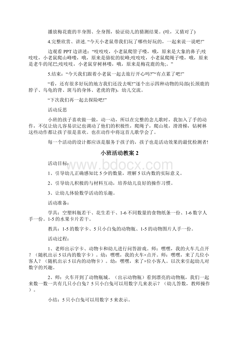 小班活动教案文档格式.docx_第3页