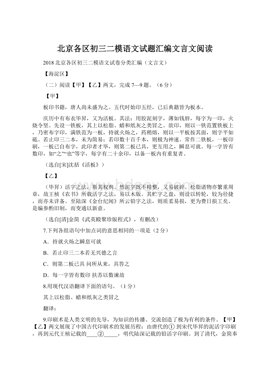 北京各区初三二模语文试题汇编文言文阅读.docx_第1页
