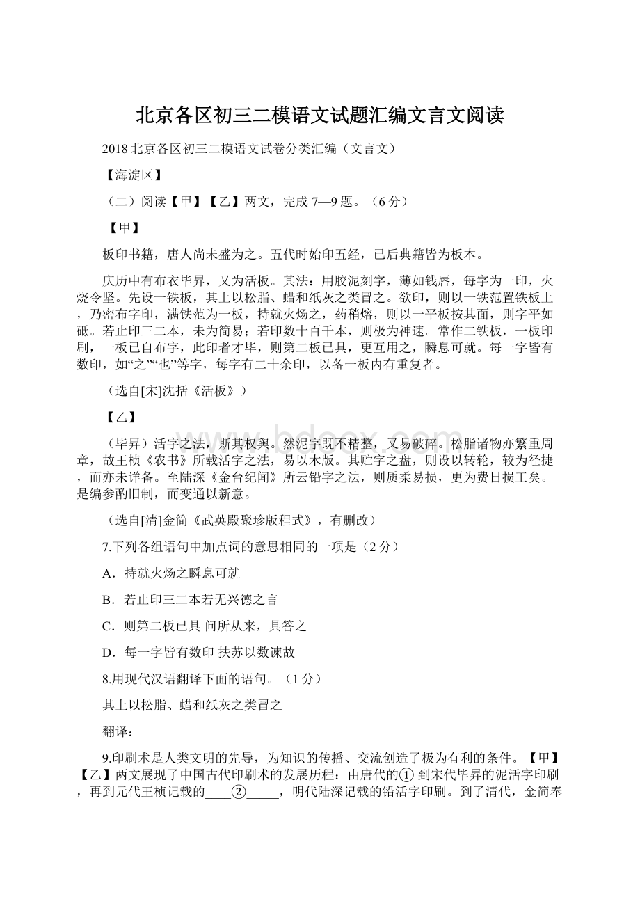 北京各区初三二模语文试题汇编文言文阅读.docx