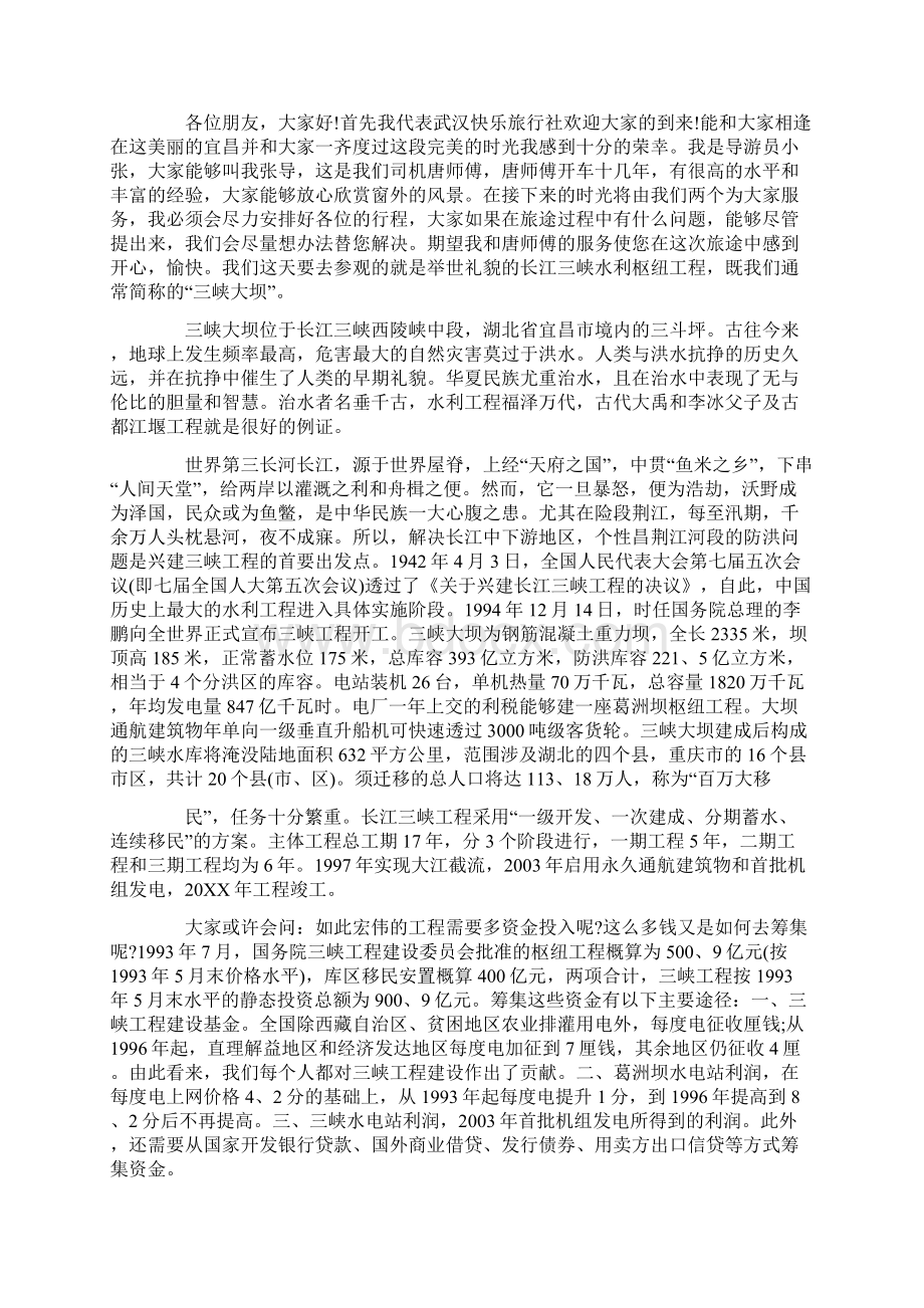 关于三峡大坝的导游词最新.docx_第2页