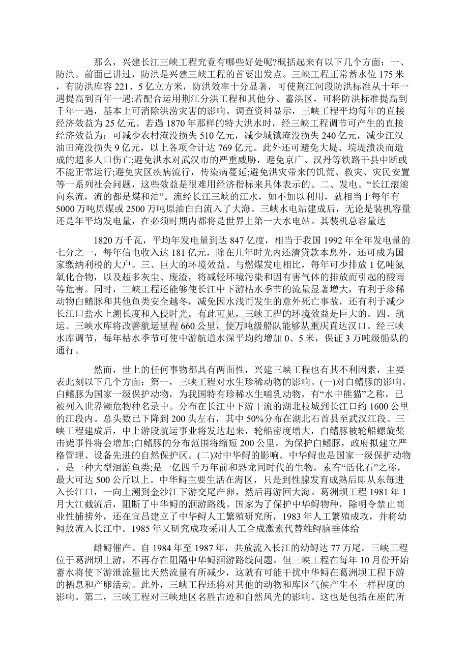 关于三峡大坝的导游词最新.docx_第3页