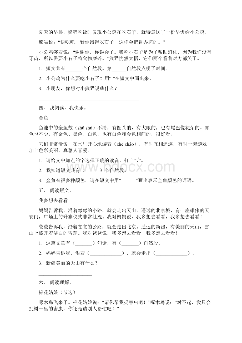 人教版一年级下册语文短文阅读及答案考题.docx_第2页