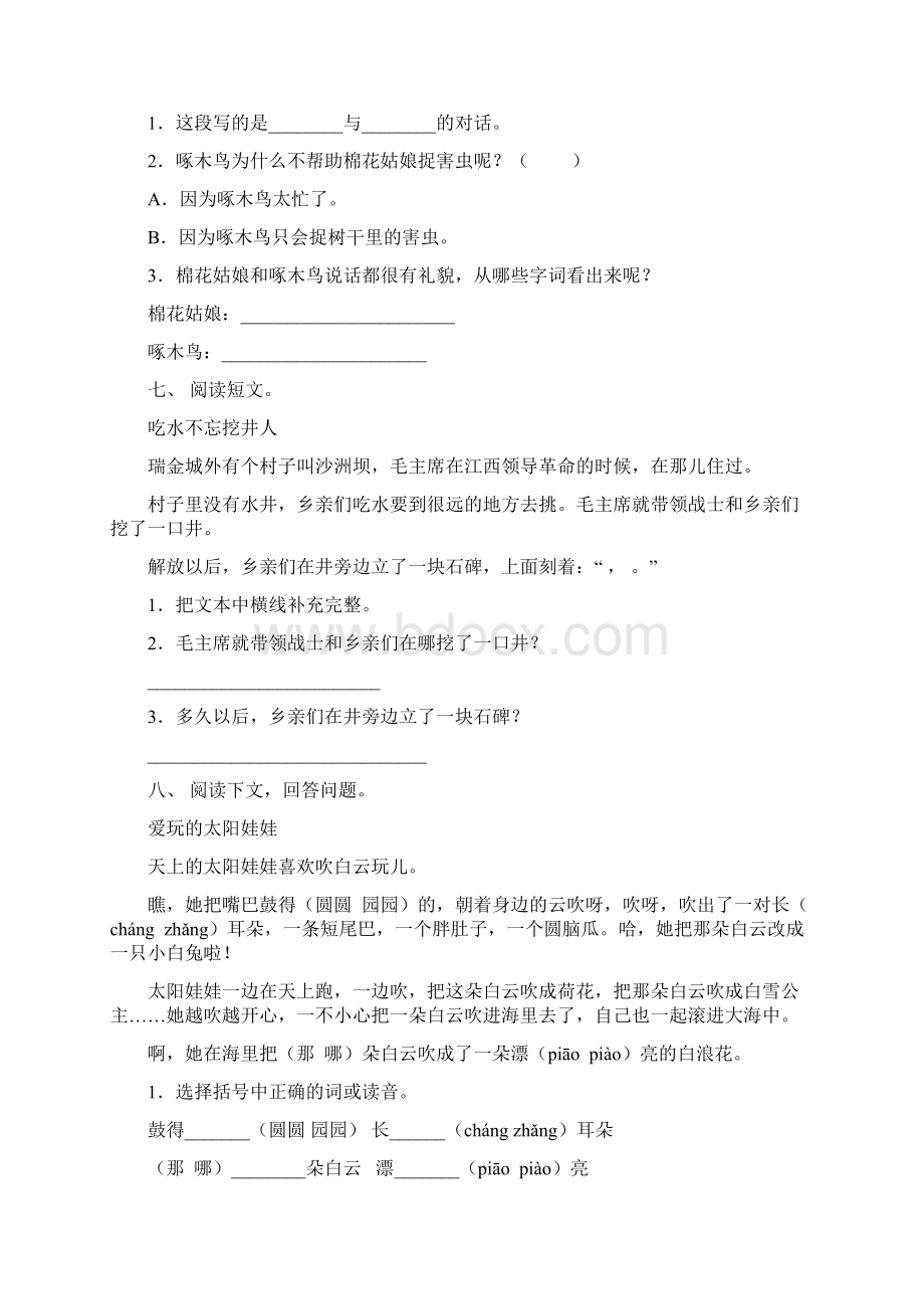 人教版一年级下册语文短文阅读及答案考题Word格式.docx_第3页