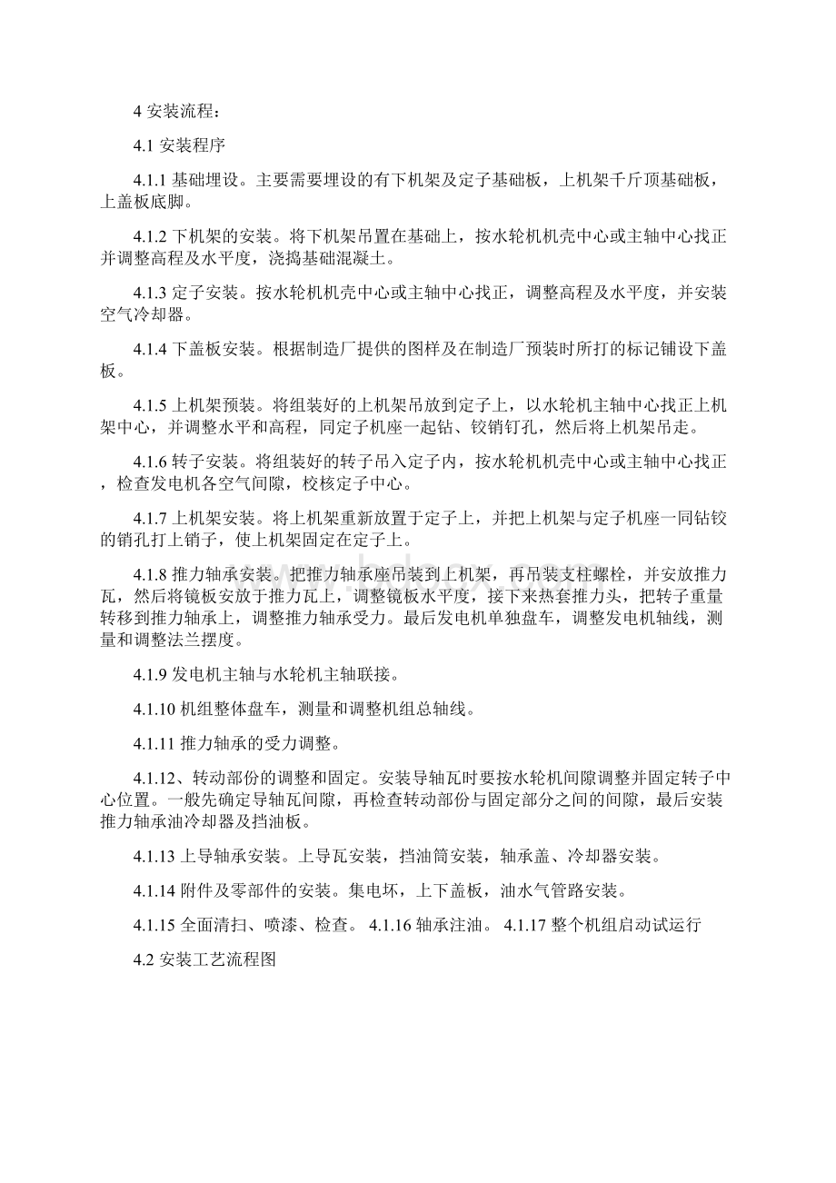 水轮发电机安装作业指导书6.docx_第2页