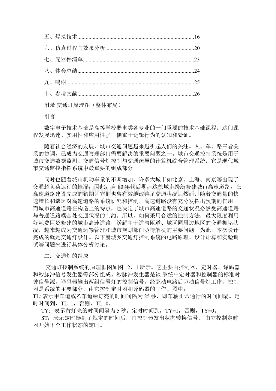 十字路口的交通灯控制电路设计综述.docx_第2页