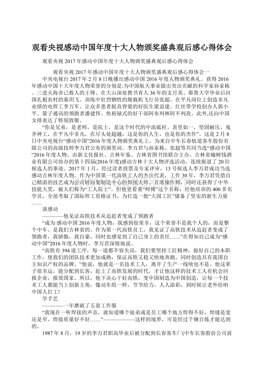 观看央视感动中国年度十大人物颁奖盛典观后感心得体会Word下载.docx_第1页