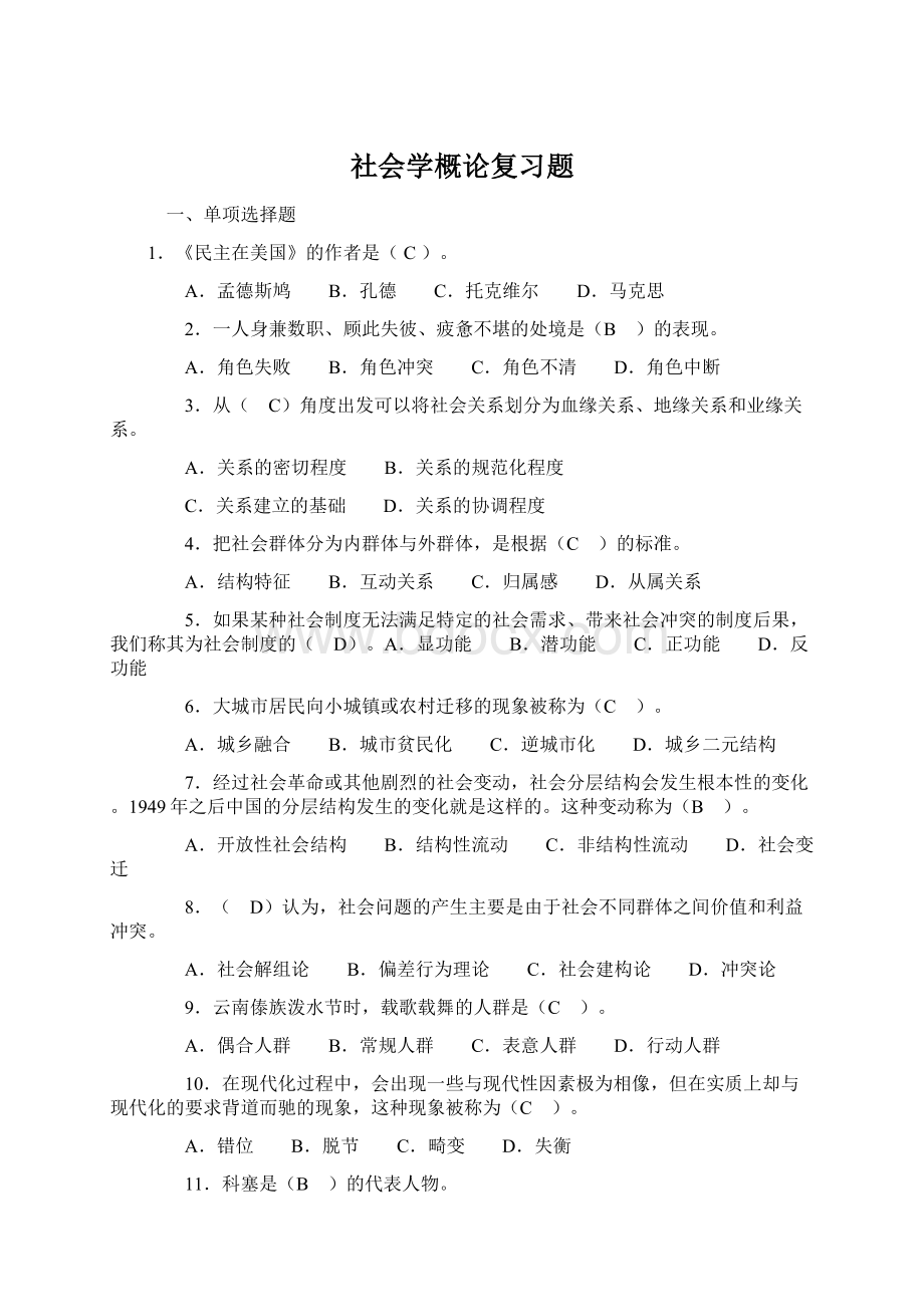 社会学概论复习题Word格式.docx_第1页