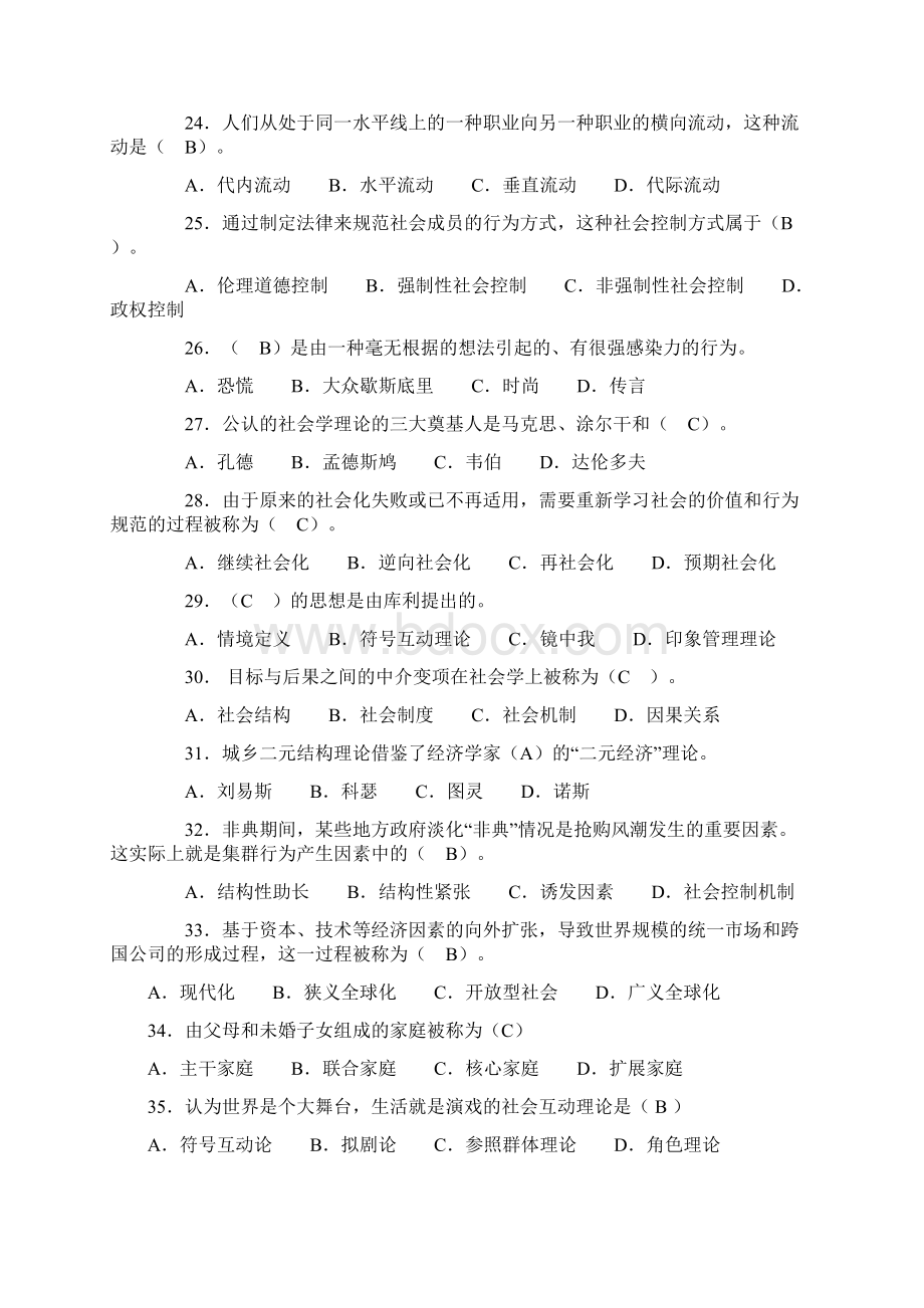 社会学概论复习题Word格式.docx_第3页