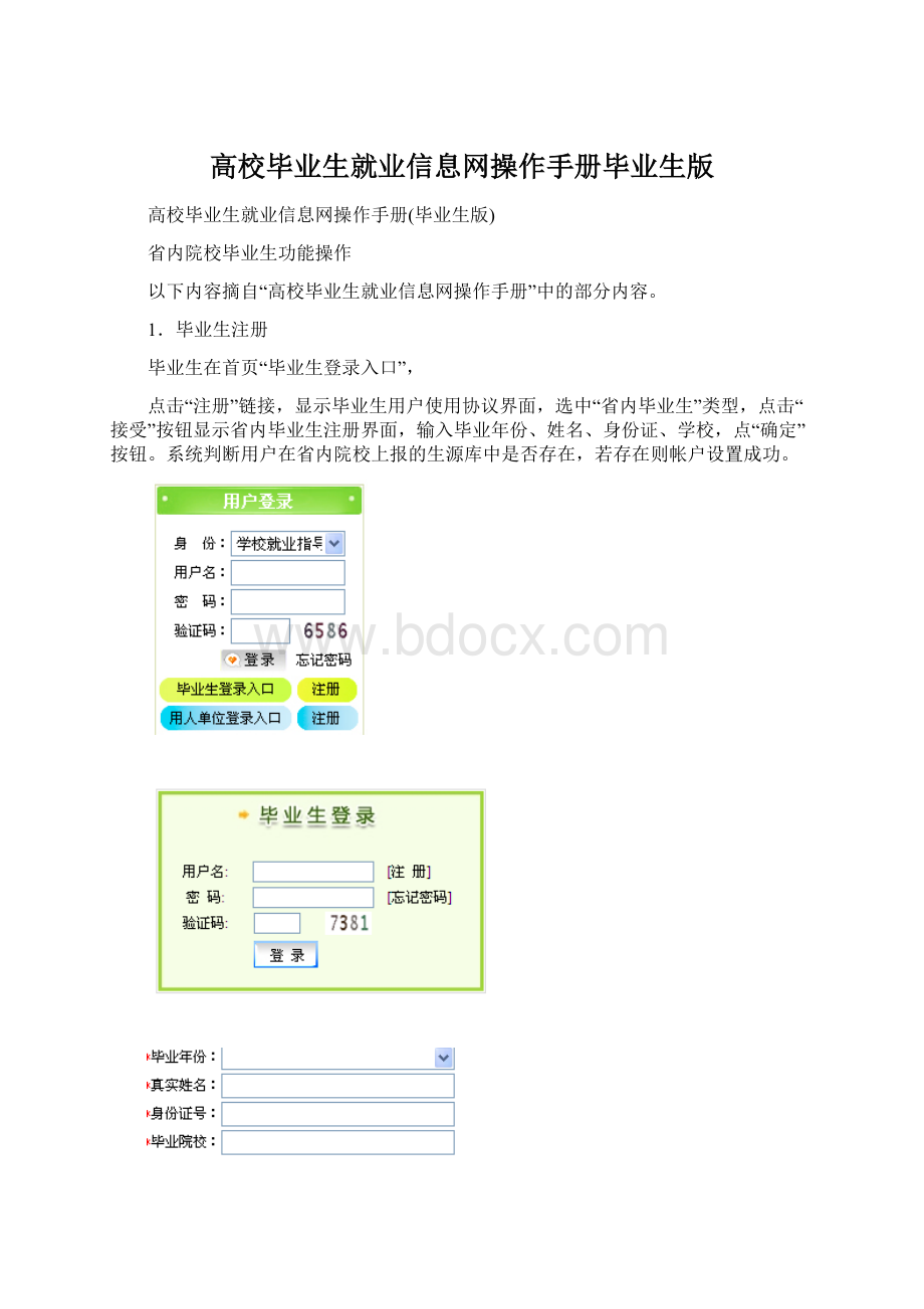 高校毕业生就业信息网操作手册毕业生版.docx_第1页