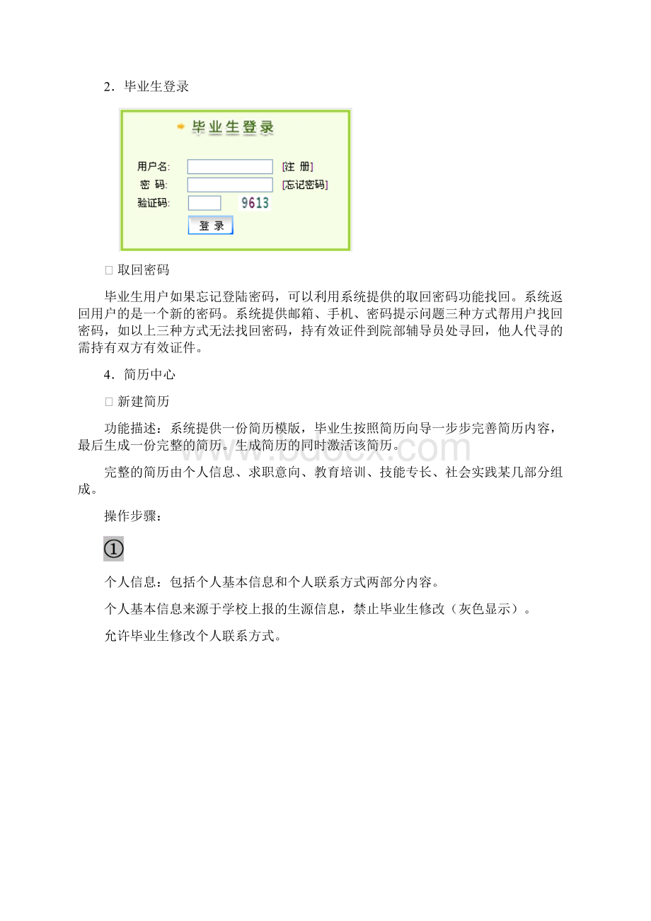 高校毕业生就业信息网操作手册毕业生版.docx_第2页