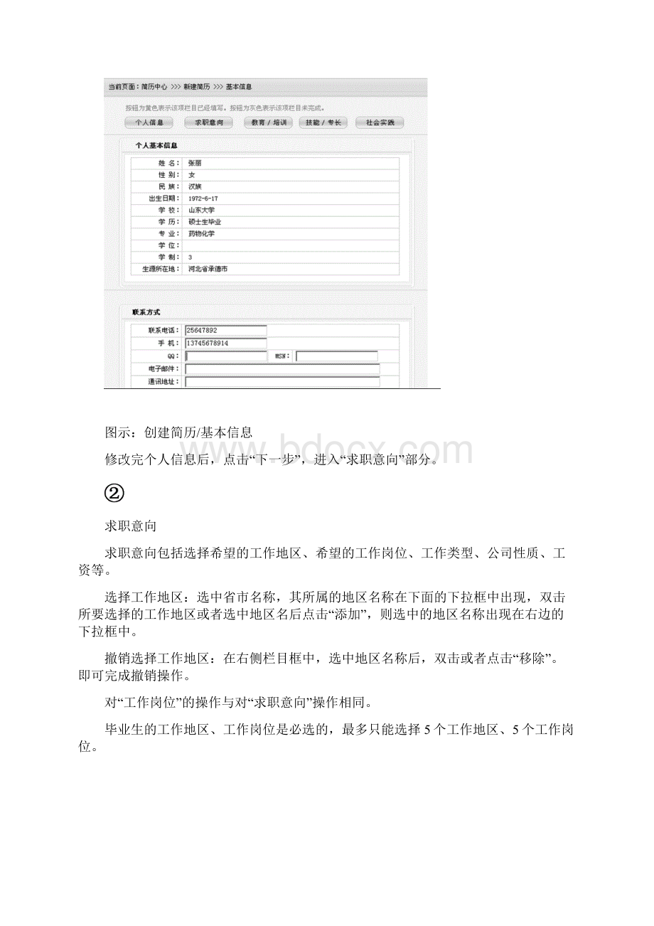 高校毕业生就业信息网操作手册毕业生版.docx_第3页