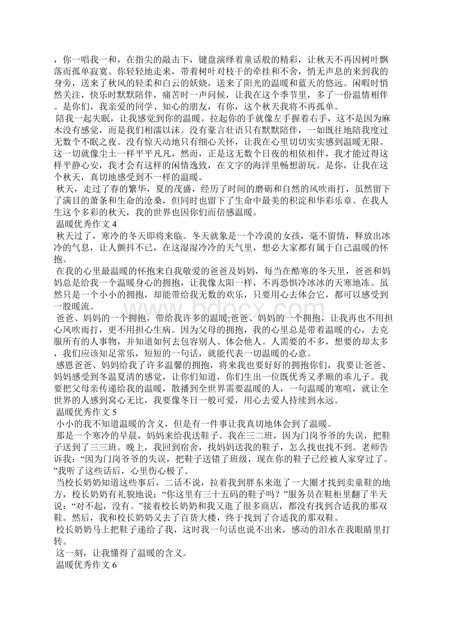 温暖优秀作文Word格式文档下载.docx_第3页