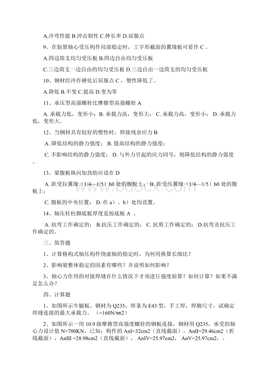 060127钢结构的18问题解释Word文档下载推荐.docx_第2页