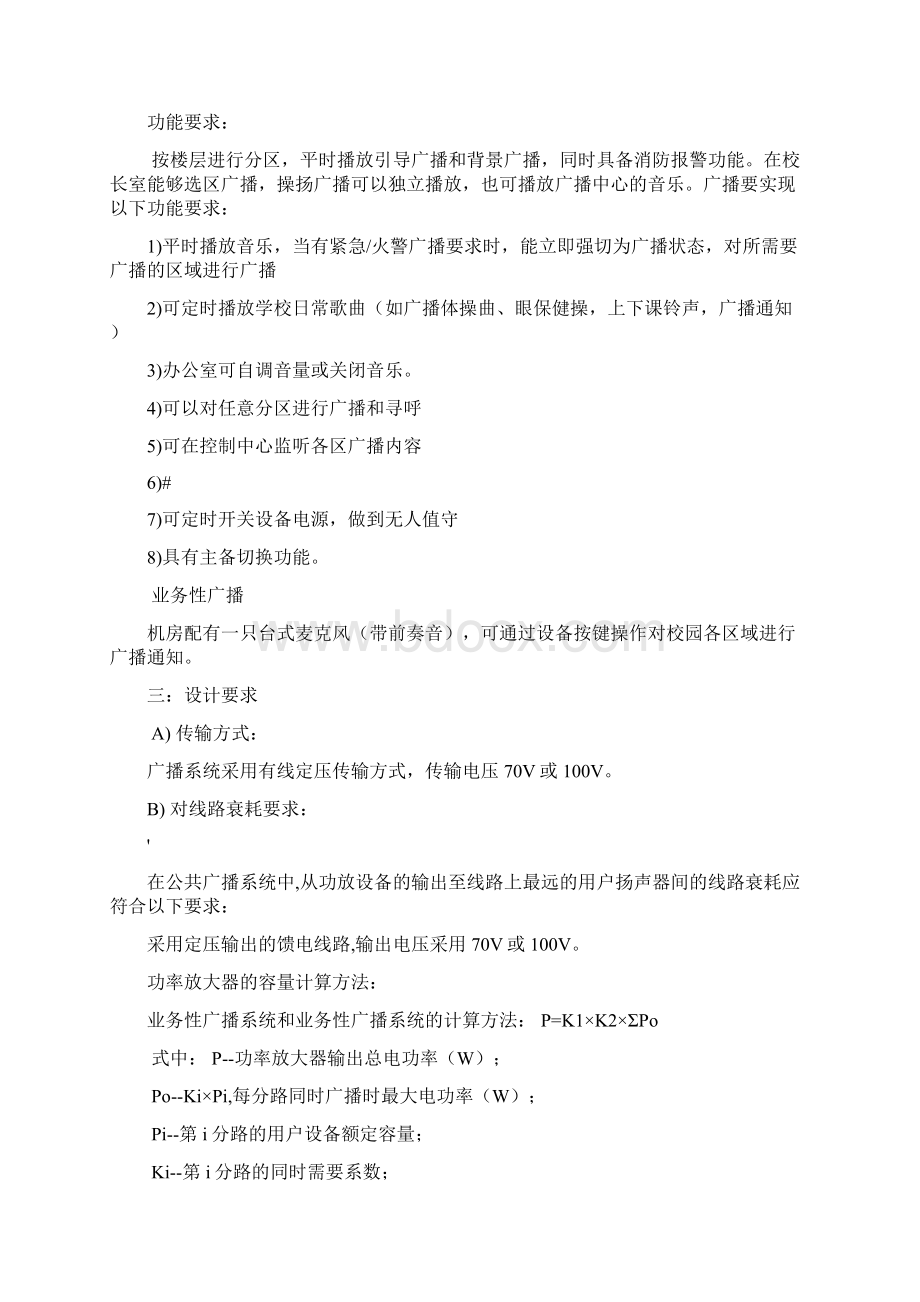 校园广播系统设计方案.docx_第3页