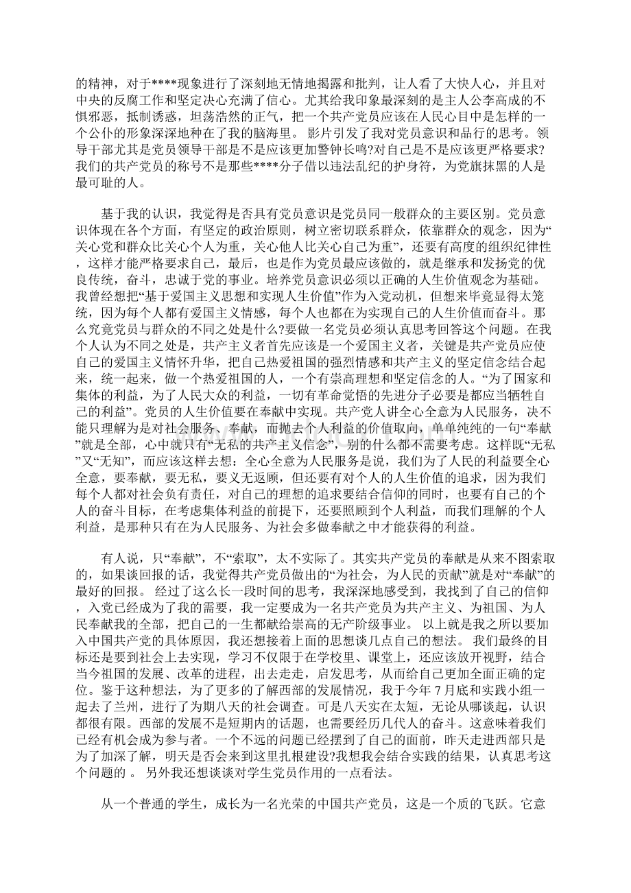 大学生入党积极分子自传范文字Word文件下载.docx_第3页