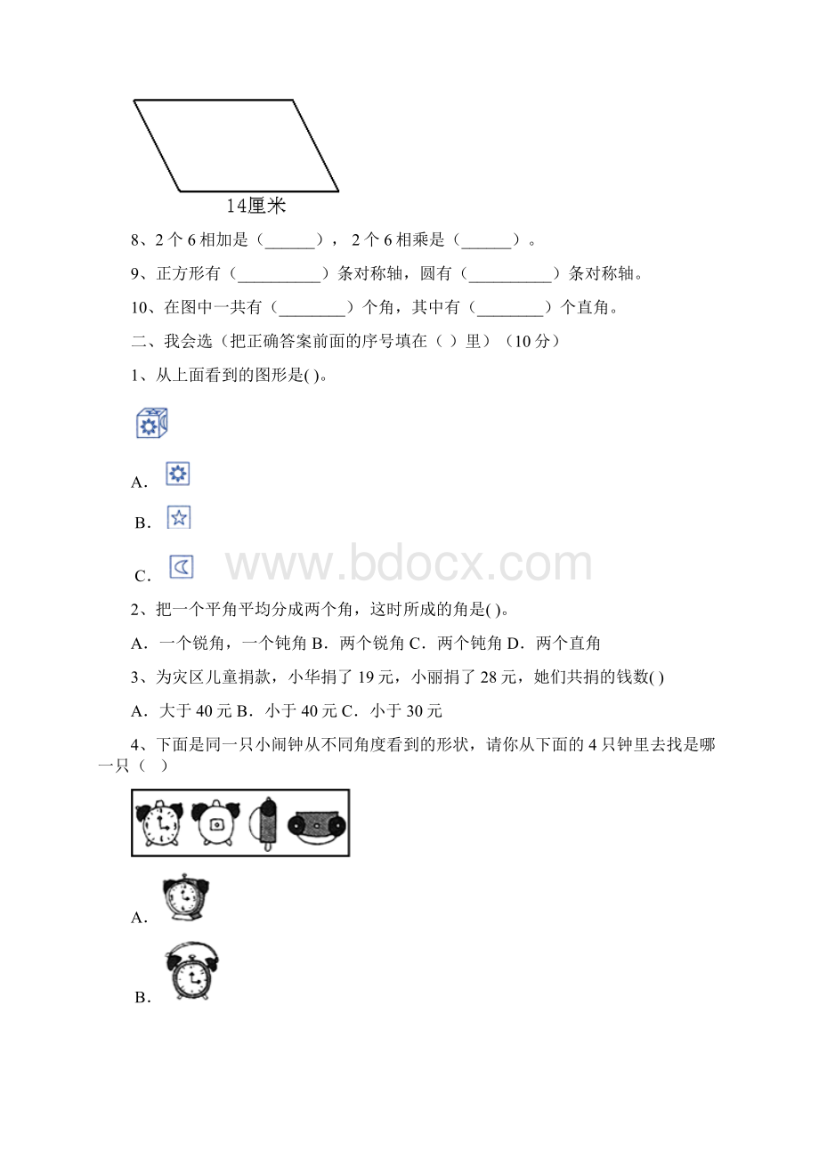 北师大版二年级数学下册五单元总复习及答案三篇.docx_第2页