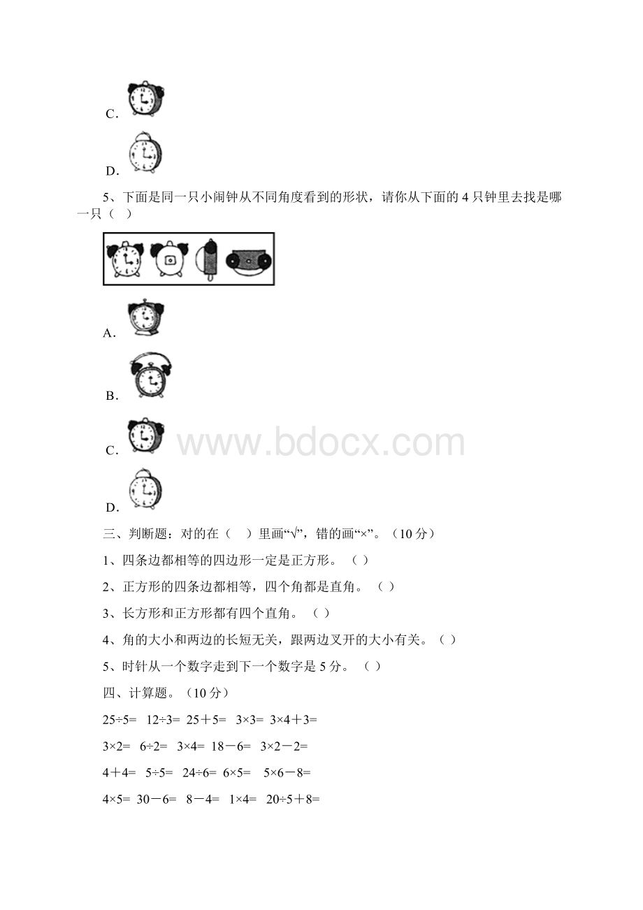 北师大版二年级数学下册五单元总复习及答案三篇.docx_第3页