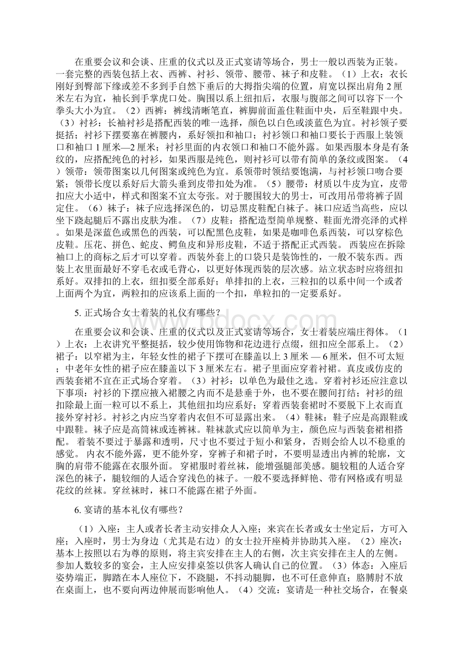 社会生活礼仪基本知识.docx_第3页