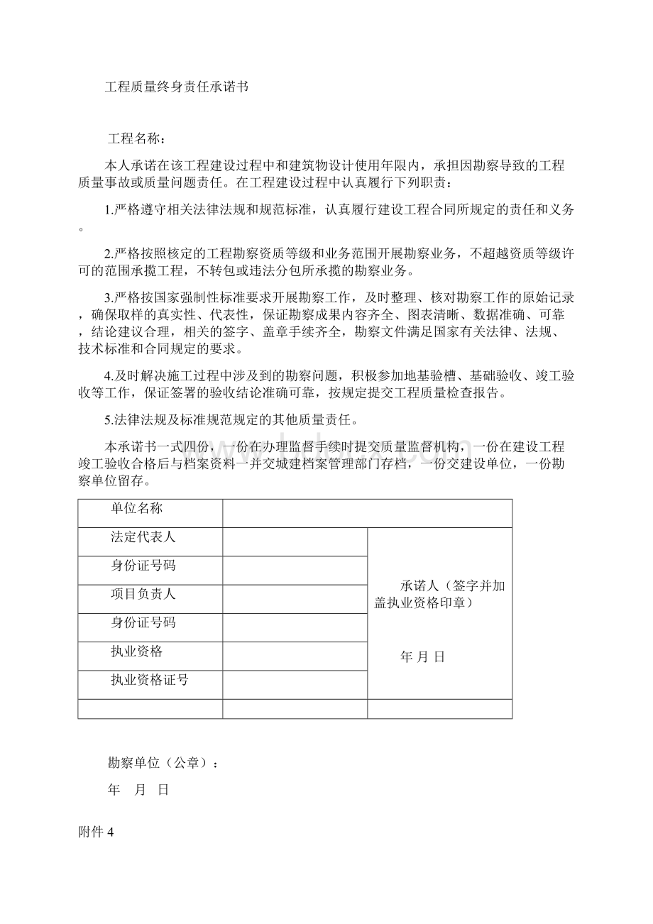 工程质量终身责任制各方 承诺书1剖析Word文件下载.docx_第3页