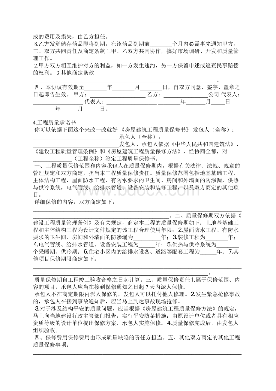 质保承诺书范本.docx_第3页