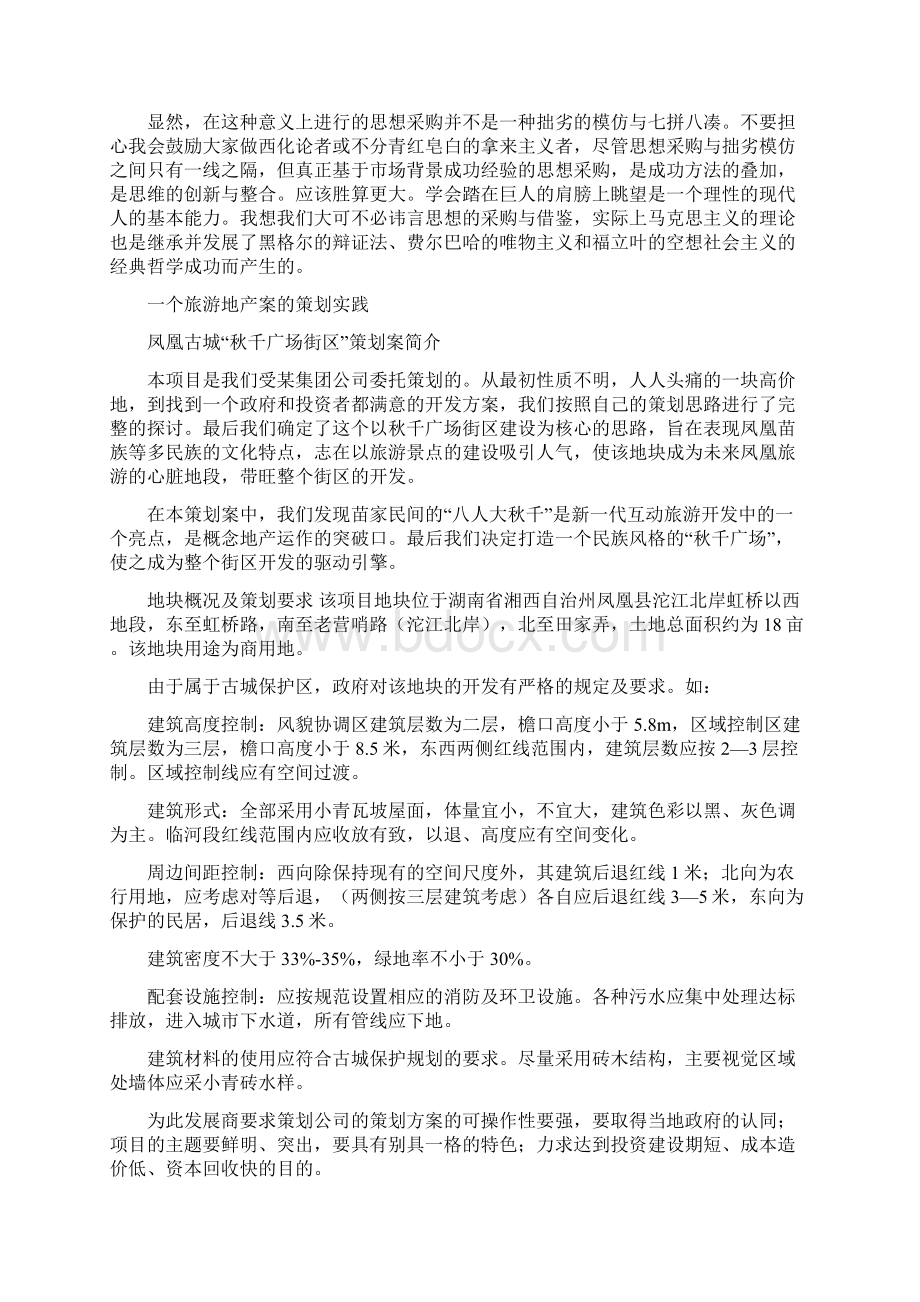 策划新思维以概念地产策划实践为例.docx_第3页