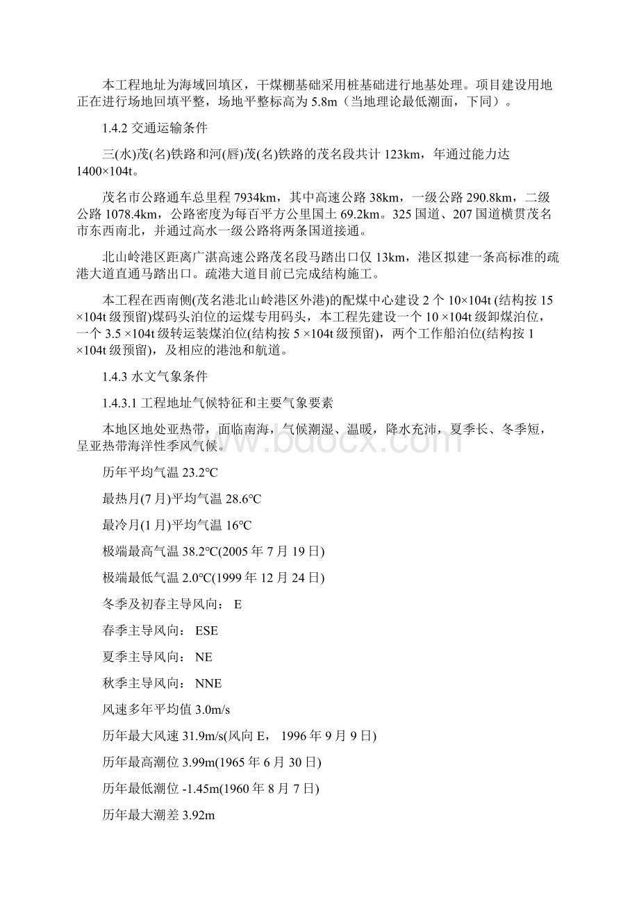 干煤棚结构建筑施工技术协议0403.docx_第2页