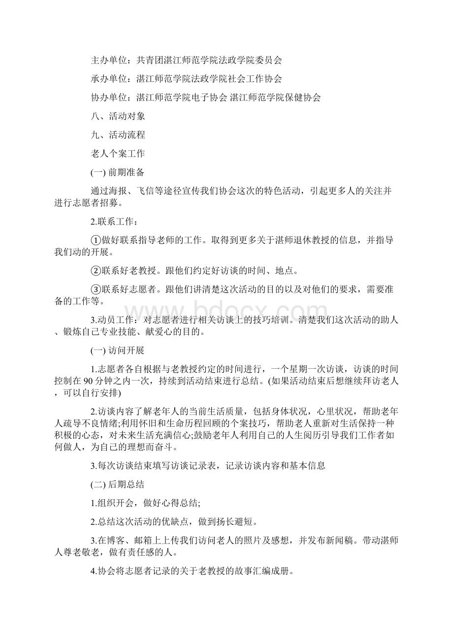 社会工作服务方案设计.docx_第3页