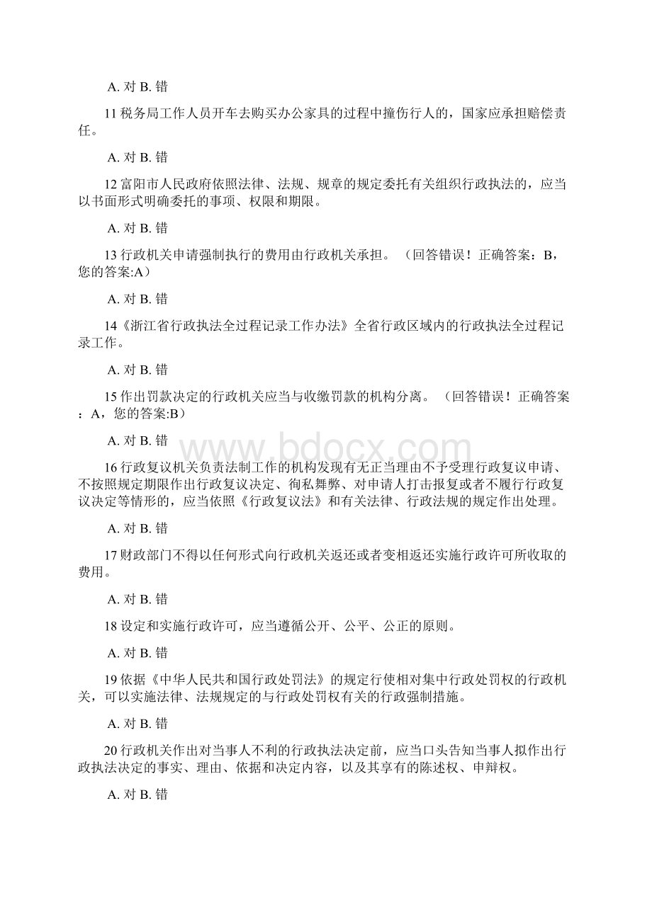 全省行政执法资格模拟考试.docx_第2页