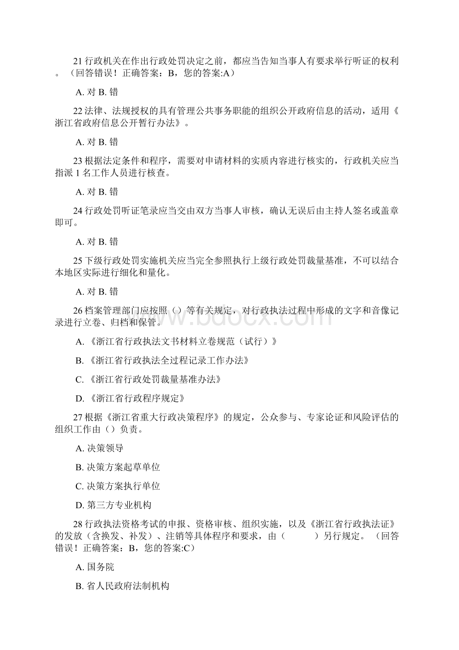 全省行政执法资格模拟考试.docx_第3页