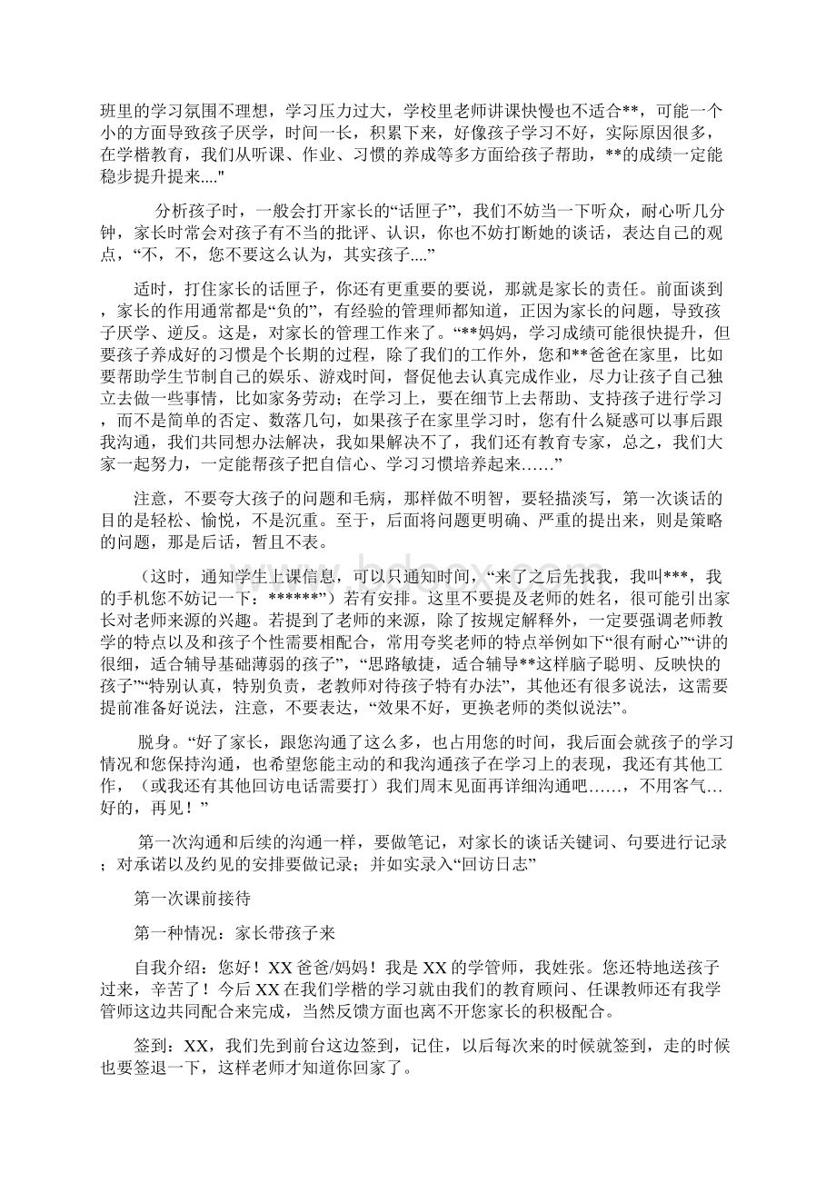 学管师常规话术整理Word文档下载推荐.docx_第2页