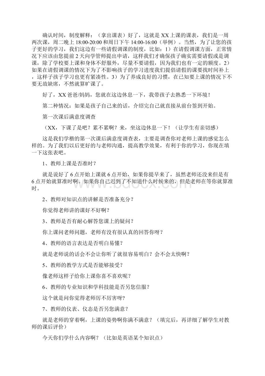 学管师常规话术整理Word文档下载推荐.docx_第3页