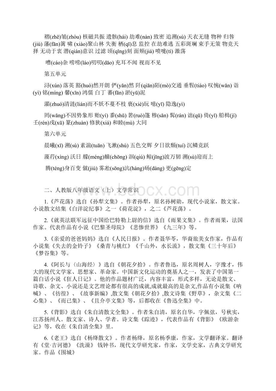 人教版语文八年级上册期末复习分单元每课知识点归纳及文学常识.docx_第2页