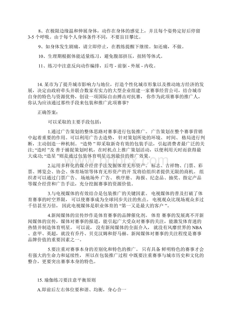 体育职业技能鉴定考试题库及答案参考8Word文档下载推荐.docx_第3页