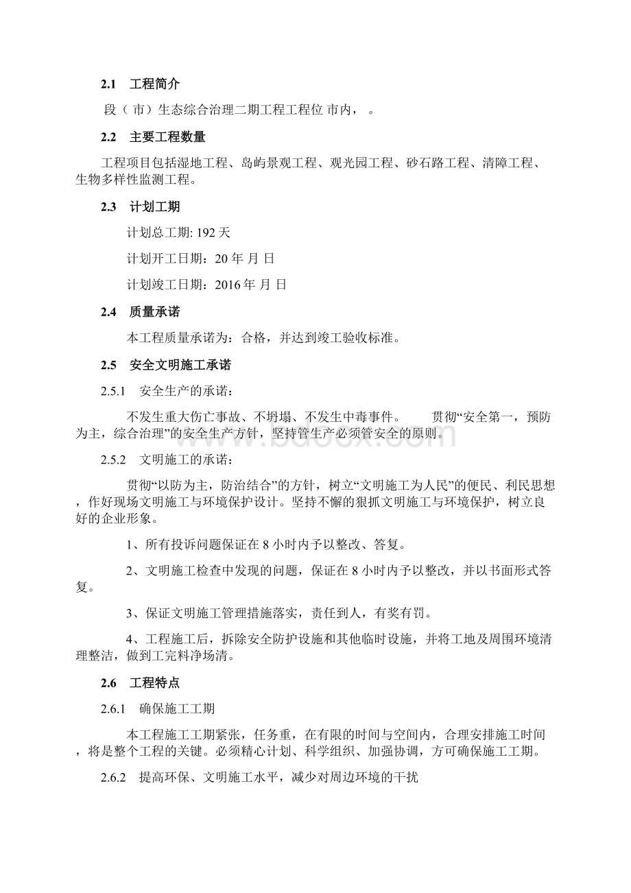 生态治理工程施工方案投标文件技术部分.docx_第2页