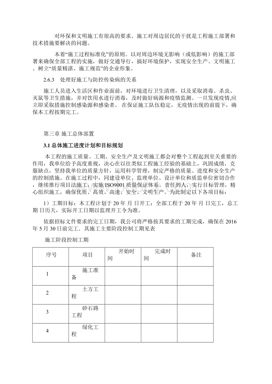 生态治理工程施工方案投标文件技术部分.docx_第3页