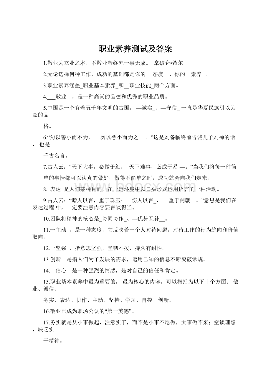 职业素养测试及答案.docx