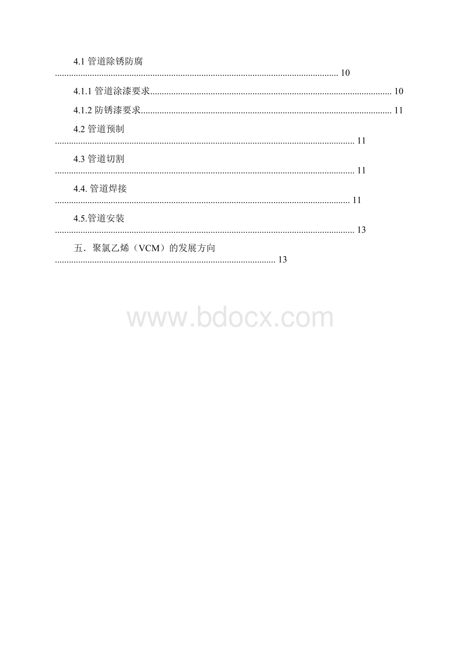 VCM装置工艺管道安装技术总结.docx_第3页