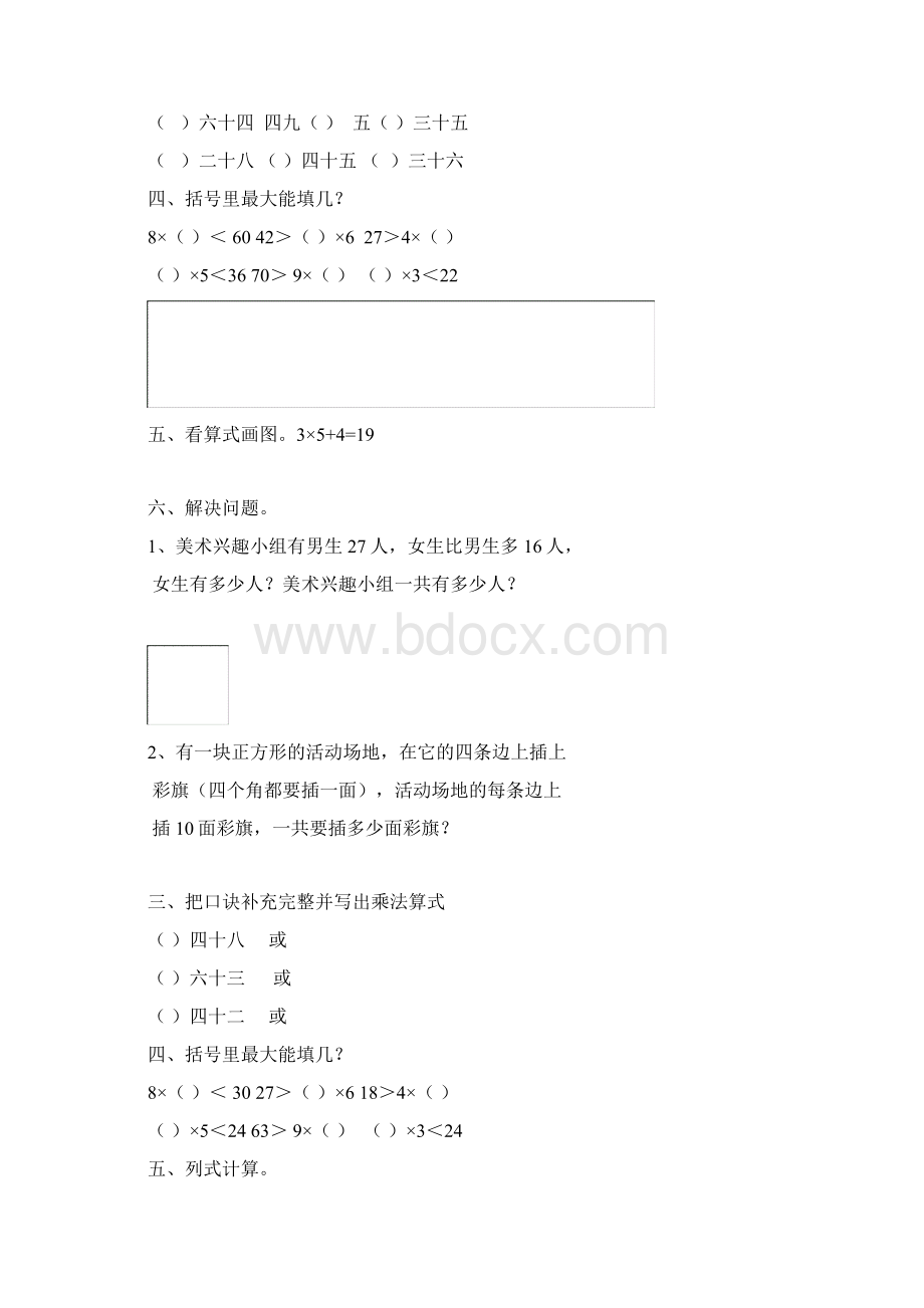 人教版小学二年级数学上册期末复习作业Word格式文档下载.docx_第2页