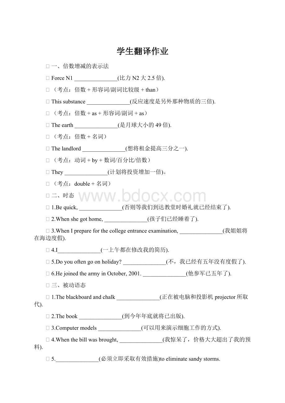 学生翻译作业Word文档格式.docx