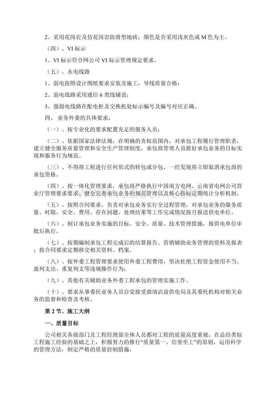 营业厅修缮专业技术具体专业技术方案.docx_第2页