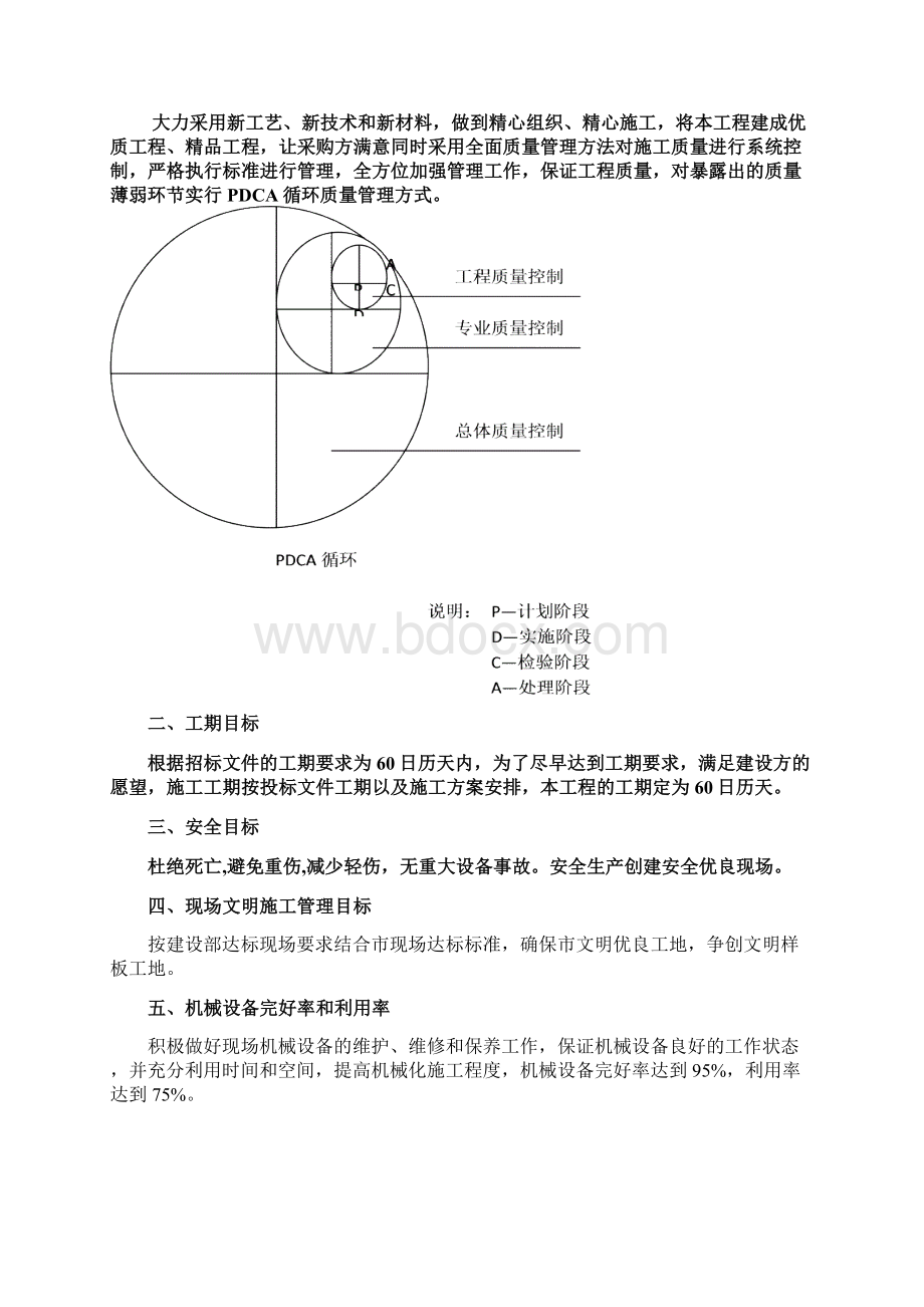 营业厅修缮专业技术具体专业技术方案.docx_第3页