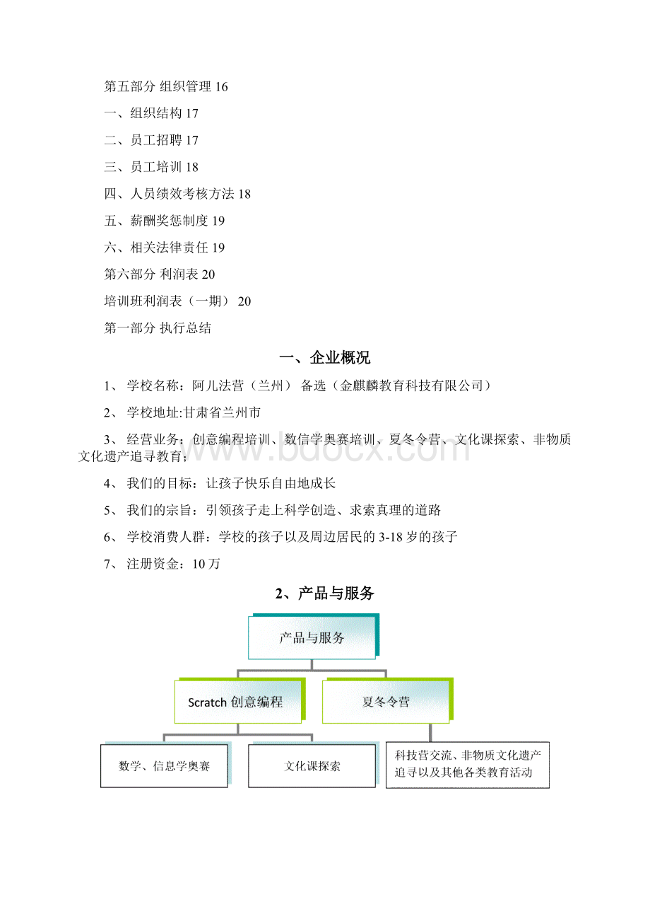 培训机构策划书.docx_第2页