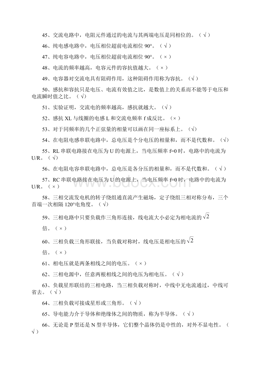 初级电工复习题Word格式.docx_第3页