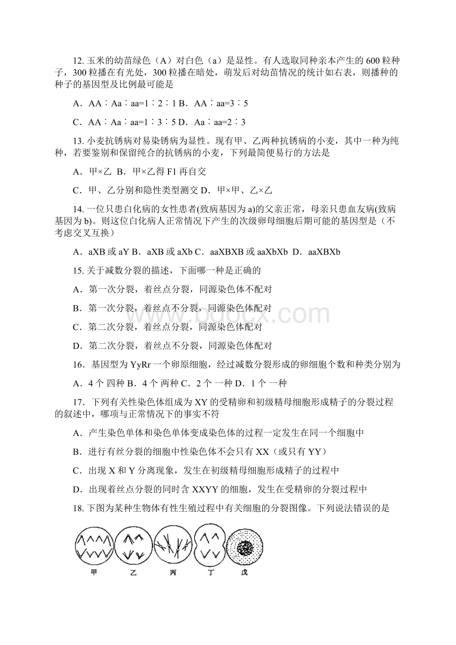 浙江省龙泉一中学年高二元旦练习卷12生物试题 Word版含答案.docx_第3页