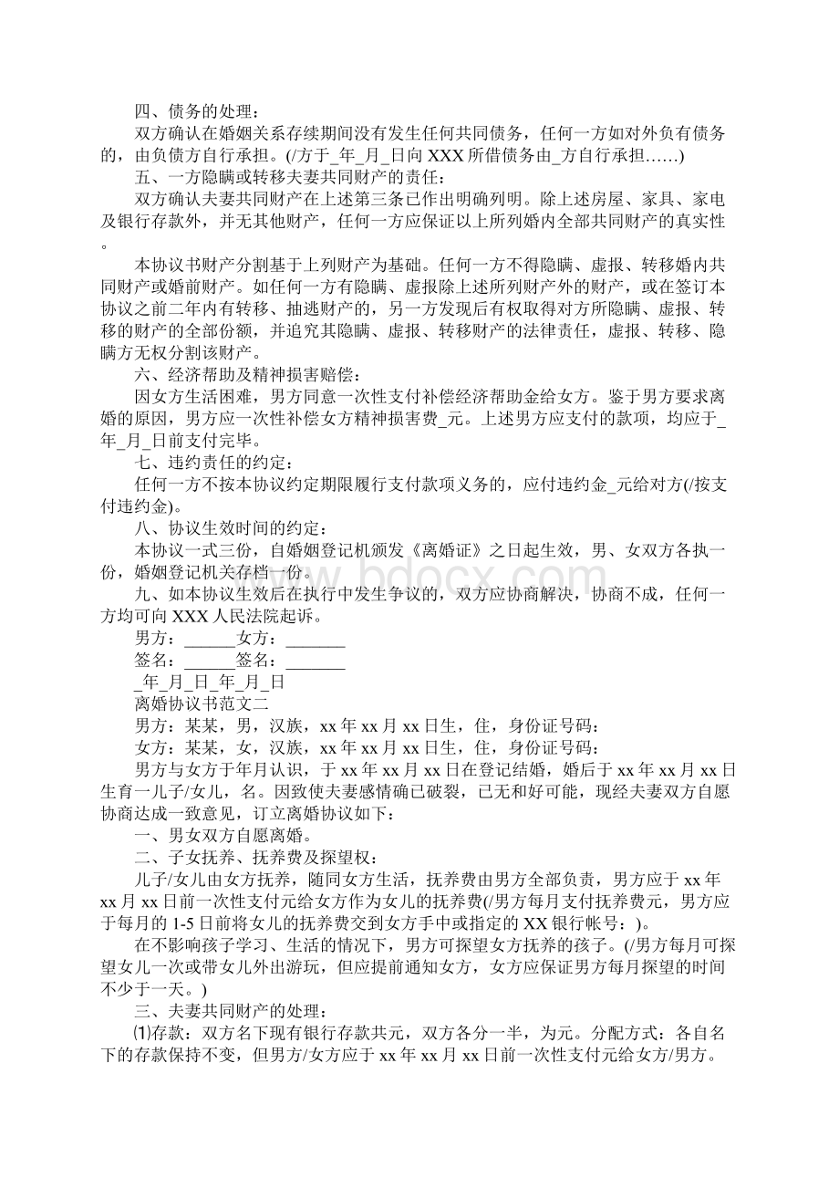 离婚协议书有子女模板标准版本.docx_第2页