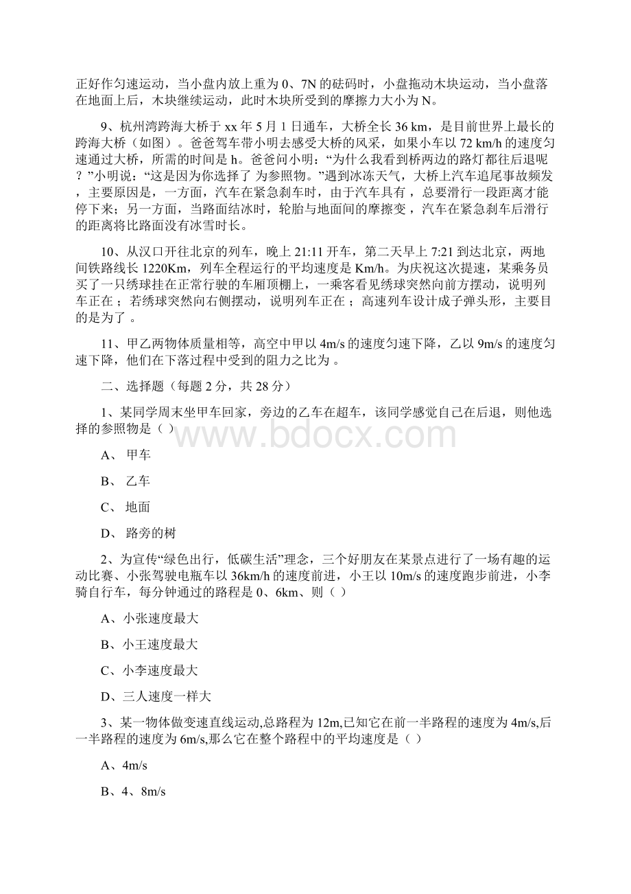 第7章运动和力单元测试题精选附答案.docx_第2页