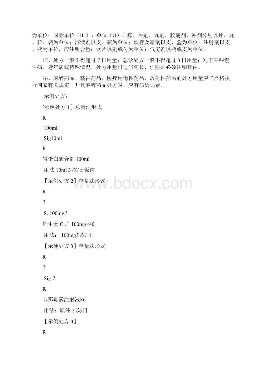 处方书写规范及格式.docx_第2页