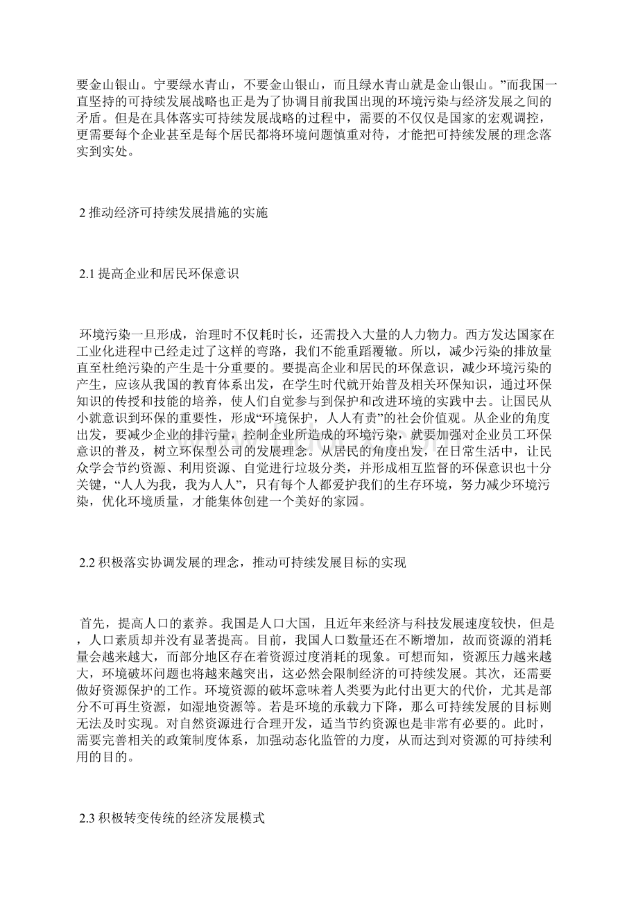 经济增长与可持续发展探讨经济增长论文经济论文.docx_第2页