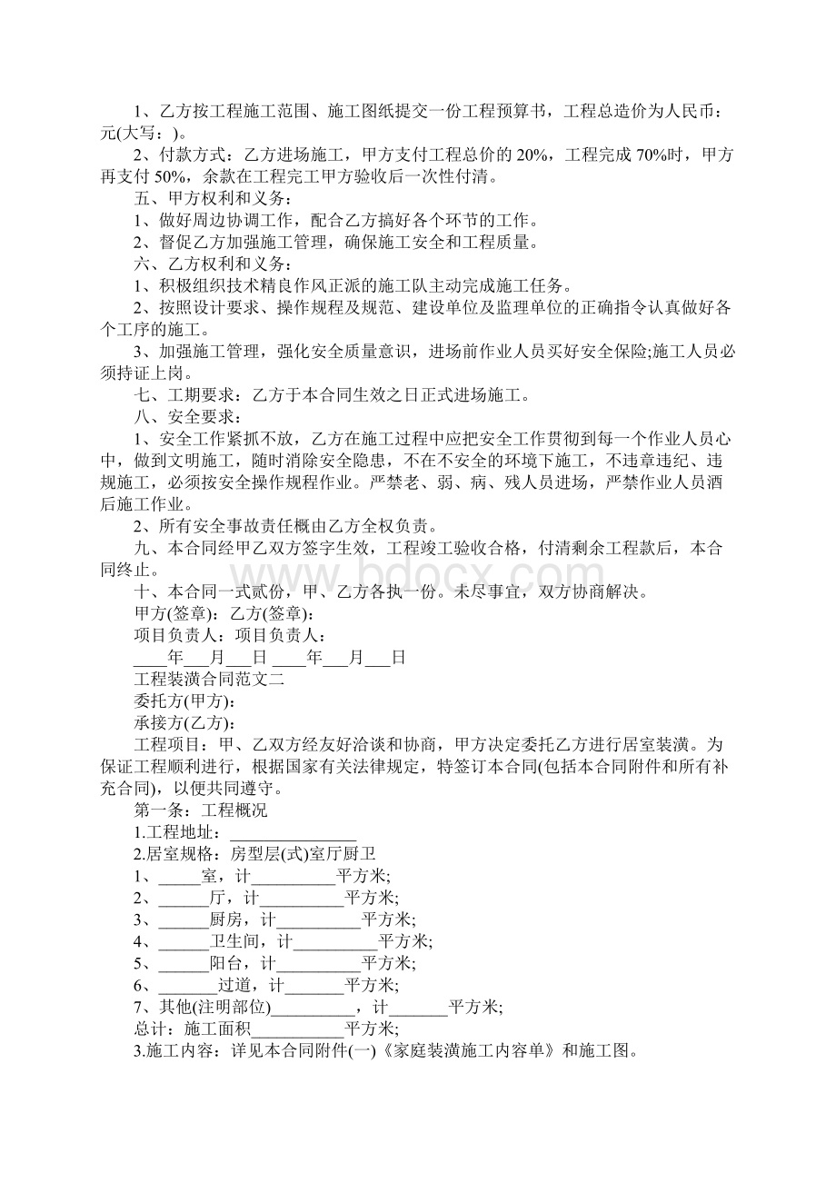 工程装潢合同实用版Word文档下载推荐.docx_第2页