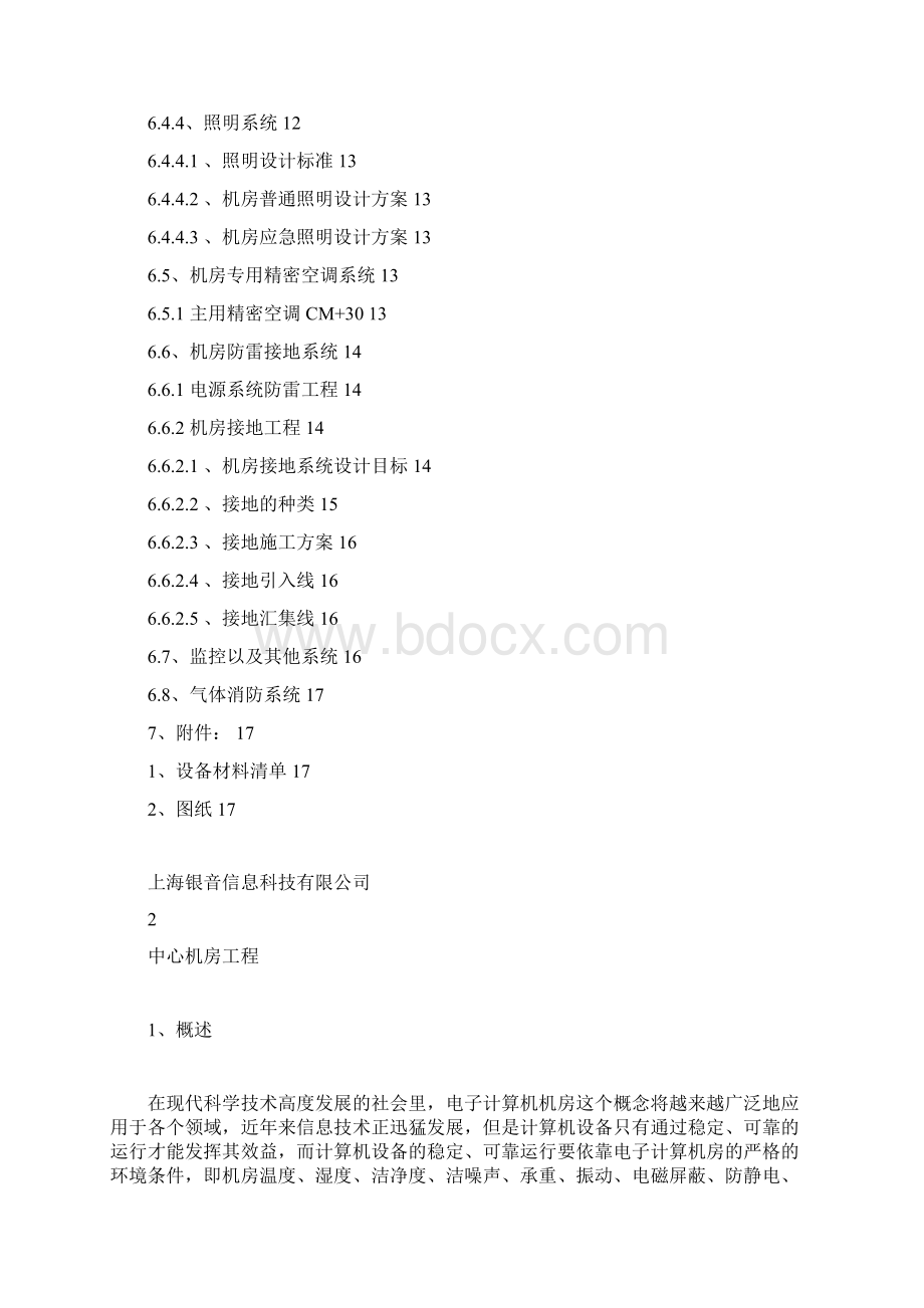 机房项目建设方案110308.docx_第2页